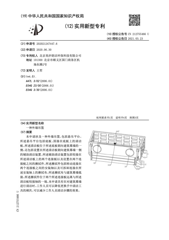 美汐清潔,專利發明