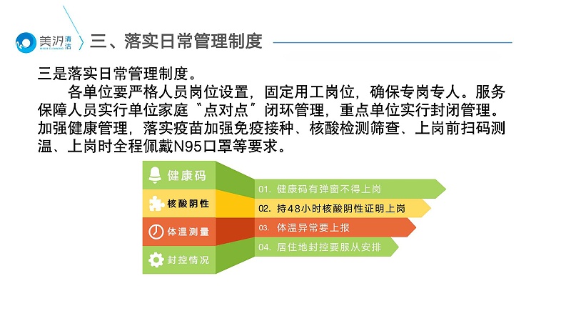 北京保潔公司防疫要求