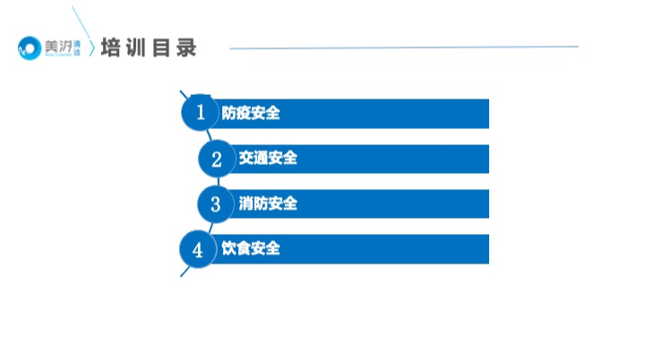 美汐清潔開展釘釘直播培訓，提示過節安全事項